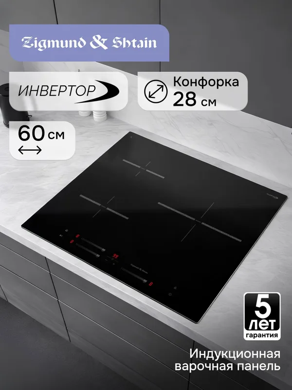 Стеклокерамическая варочная панель Zigmund & Shtain CI 25.6 B, фото