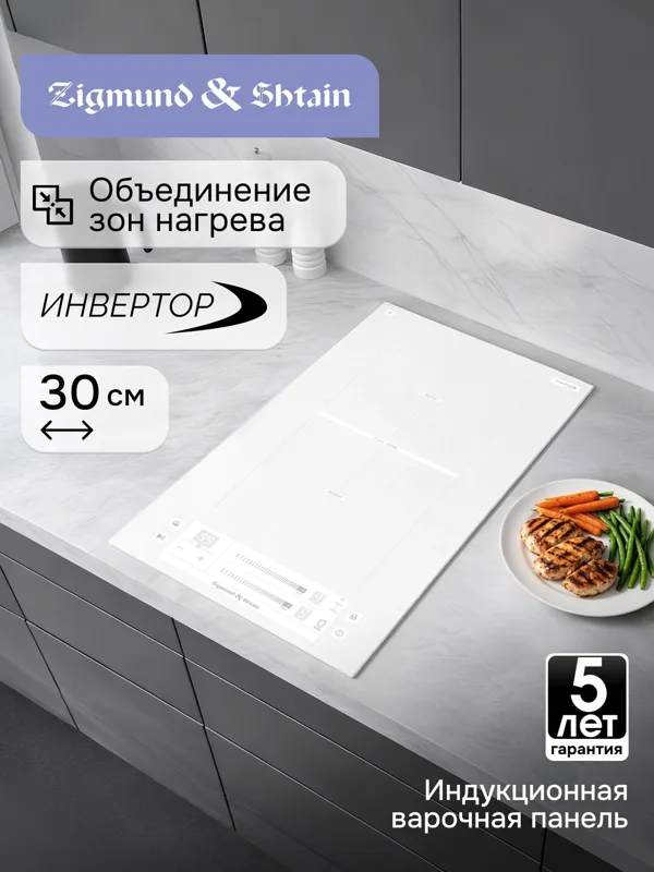 Стеклокерамическая варочная панель Zigmund & Shtain CI 24.3 W, фото