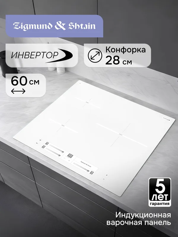 Стеклокерамическая варочная панель Zigmund & Shtain CI 25.6 W, фото