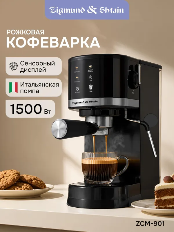 Кофеварка Zigmund & Shtain ZCM-901, фото