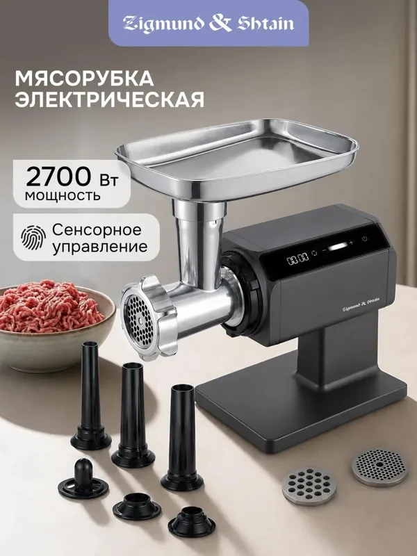 Мясорубка Zigmund & Shtain ZMG-061, фото